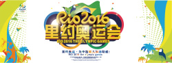 2016年奥运会2016年巴西里约奥运会banner背景矢量图高清图片