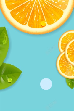 夏日鲜橙鲜橙榨汁小清新果汁背景高清图片