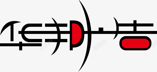 华邦广告logo矢量图图标图标