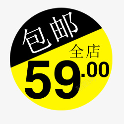 59元全店包邮字体素材