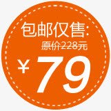 包邮仅售79元png免抠素材_新图网 https://ixintu.com 79 图片