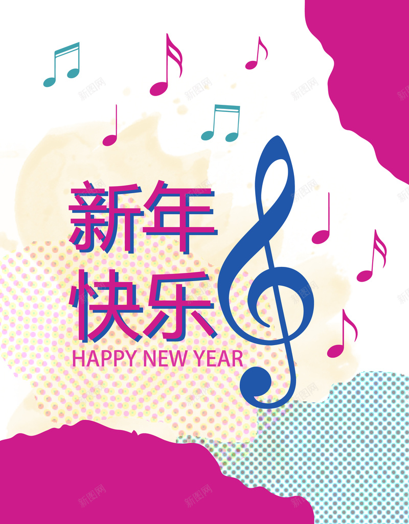 新年快乐音乐海报背面矢量图ai_新图网 https://ixintu.com 几何 开心 扁平 新年快乐 欢乐 渐变 音乐 音符 矢量图