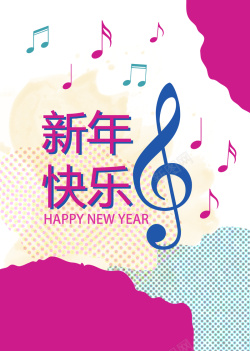 新年快乐音乐海报背面矢量图海报