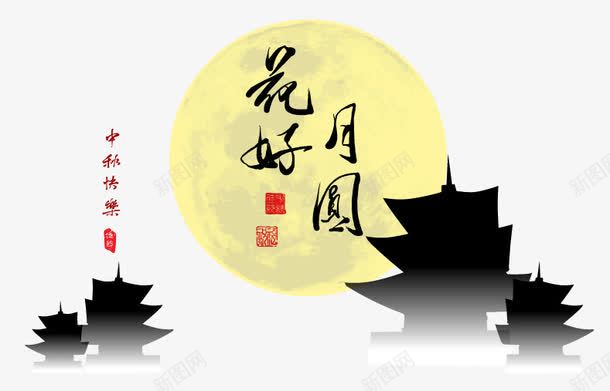 花好月圆场景png免抠素材_新图网 https://ixintu.com 中国风 中国风素材 楼阁剪影 花好月圆