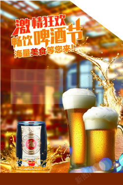 美食世界杯啤酒美食节单页海报矢量图高清图片