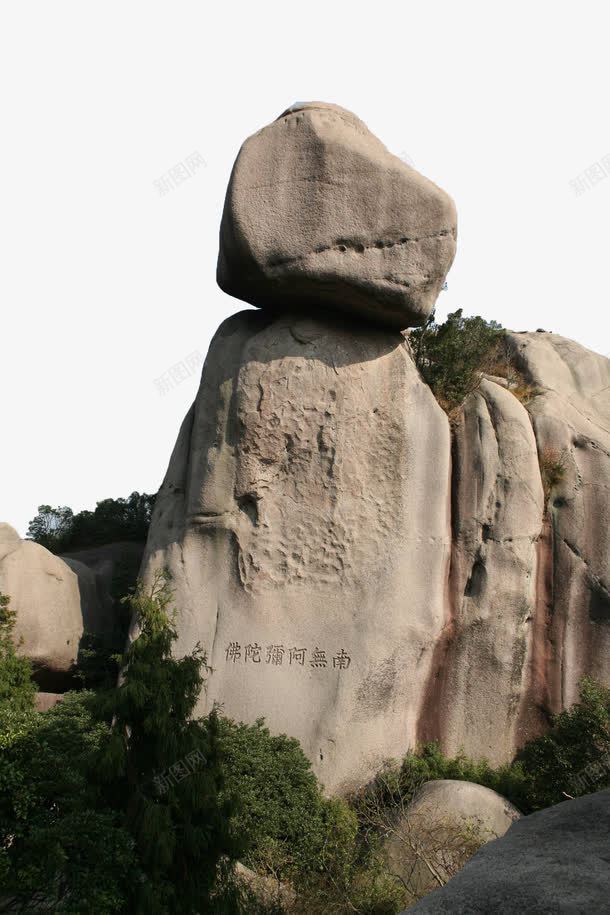 太姥山巨石png免抠素材_新图网 https://ixintu.com 太姥山 旅游文化 福建