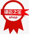 创意文字小图标镇店之宝png_新图网 https://ixintu.com 创意 图标 文字