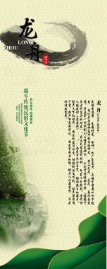 端午节易拉宝背景