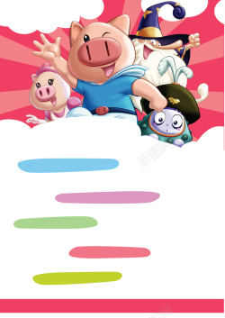 小猪海报卡通矢量粉色海报高清图片