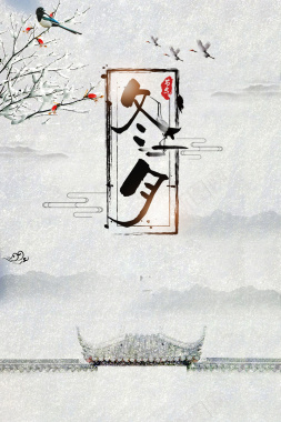 中国风水墨传统文化冬月背景背景