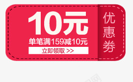 红色优惠券元素png免抠素材_新图网 https://ixintu.com 优惠券 促销标签 红色