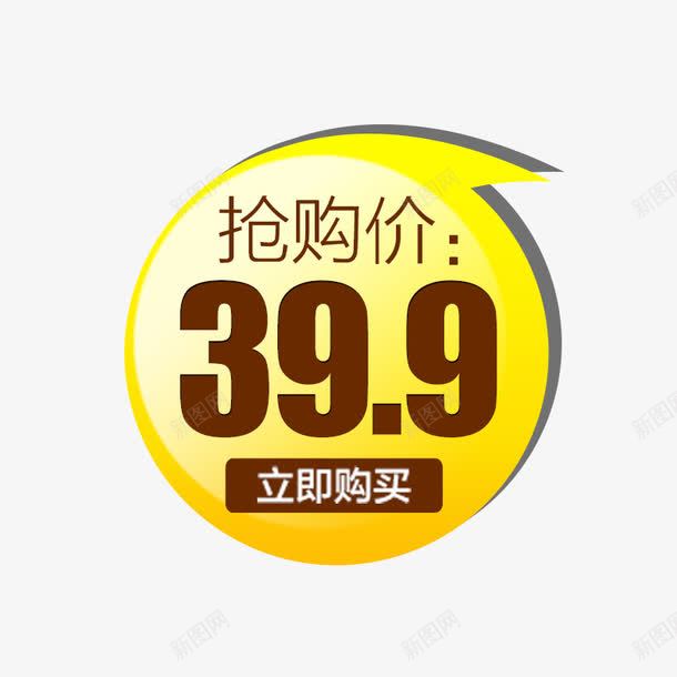 抢购价png免抠素材_新图网 https://ixintu.com 促销 促销标签 促销装饰 黄色价格标签