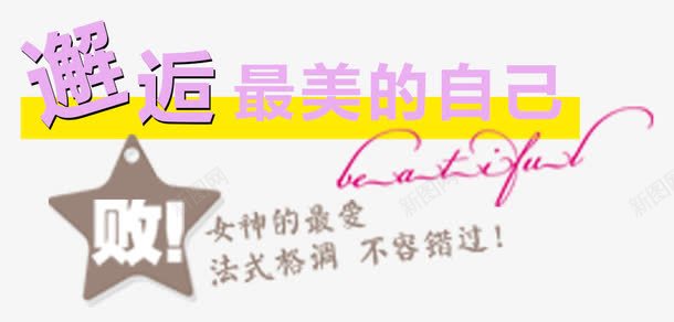 邂逅最美的自己png免抠素材_新图网 https://ixintu.com 五角星 败