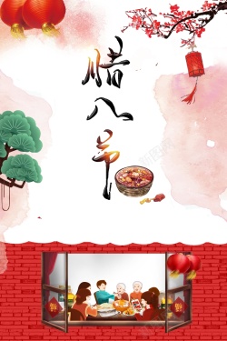 简约温馨中国风传统节日腊八节海报海报