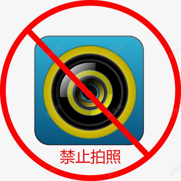 禁止拍照图标png_新图网 https://ixintu.com 相机图标 相机镜头图标 禁止拍照 镜头图标