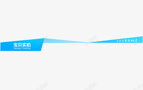 蓝色分割线psd免抠素材_新图网 https://ixintu.com 分割线 海报素材 网页设计