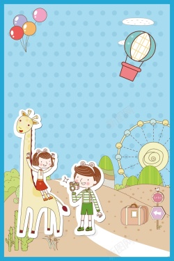 室外乐园蓝色矢量插画儿童乐园海报背景高清图片