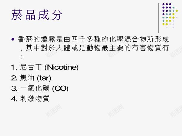 531香烟成分图png免抠素材_新图网 https://ixintu.com 531库 不抽烟 成分分析图 禁烟日库 香烟库 香烟成分