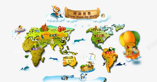 卡通世界地图png免抠素材_新图网 https://ixintu.com 世界 幼儿园卡通世界地图 热气球