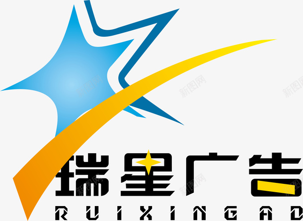 瑞星广告logo矢量图图标ai_新图网 https://ixintu.com logo 变形字 字体设计 宣传单艺术字 海报艺术字 瑞星广告 美术字 艺术字 艺术设计字 矢量图