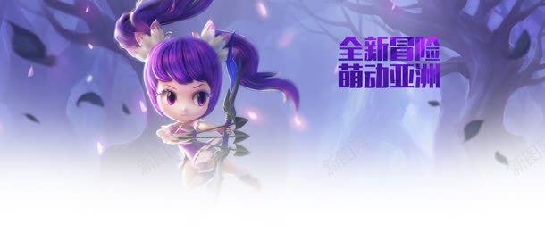 全新冒险萌动亚洲系列紫色卡通人物背景