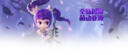 卡通人物系列全新冒险萌动亚洲系列紫色卡通人物高清图片