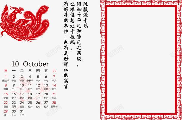 2017年10月台历png免抠素材_新图网 https://ixintu.com 10月 2017年台历 中国风 新年 红色