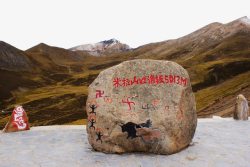 西藏米拉山口西藏米拉山口高清图片