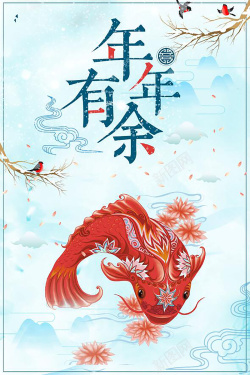 年年红蓝色手绘中国风年年有余2018春节背景高清图片