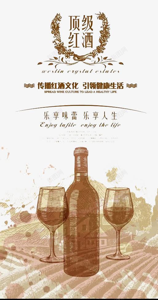 顶级红酒png免抠素材_新图网 https://ixintu.com 享受 品尝 红酒 顶级