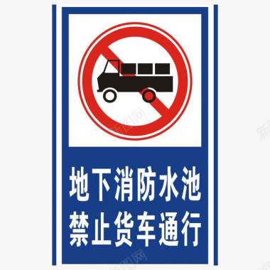 禁止货车通行图标图标