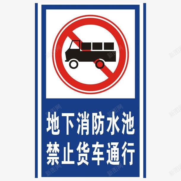 禁止货车通行图标png_新图网 https://ixintu.com 停车 禁止 禁止停车 蓝色 货车 货车通行