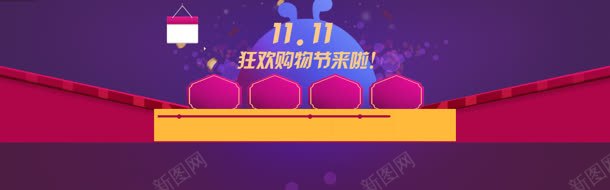 双十一促销jpg设计背景_新图网 https://ixintu.com 优惠券 双十一 海报 淘 淘宝双十一海报 淘宝活动海报 预售 预购