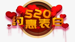 520情人节爱心气球素材