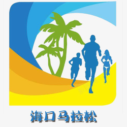 坚持logo海口马拉松logo坚持图标高清图片