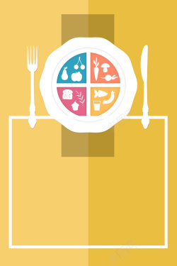 减肥瘦身海报矢量扁平化减肥瘦身饮食海报背景图高清图片