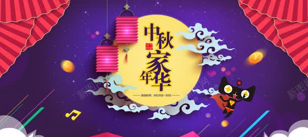 紫色星空中秋海报jpg_新图网 https://ixintu.com 中秋 星空 海报 紫色