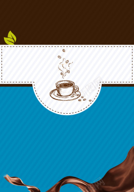 优质咖啡宣传单封面海报背景矢量图背景