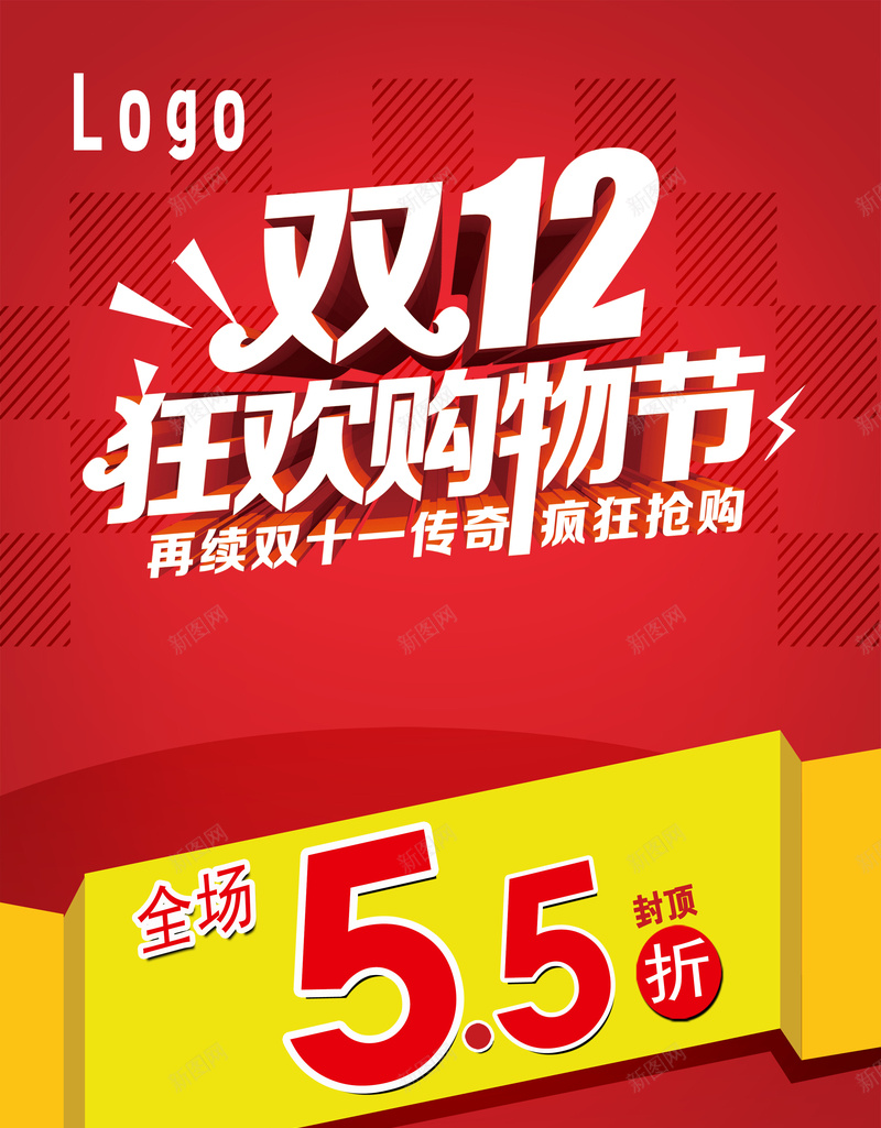 双十二购物节海报bannerpsd_新图网 https://ixintu.com 双十二 开心 打折 淘宝 温暖 狂欢 红色 购物节