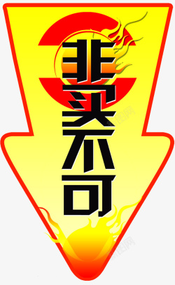 促销词促销词logo图标高清图片