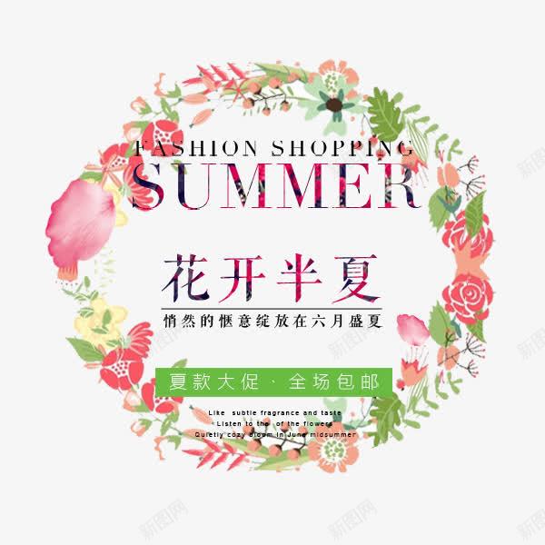 花开半夏png免抠素材_新图网 https://ixintu.com SUMMER 半夏 底纹 花开 花纹