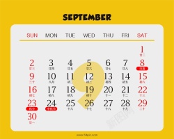 2018年九月黄色2018年台历9月份高清图片