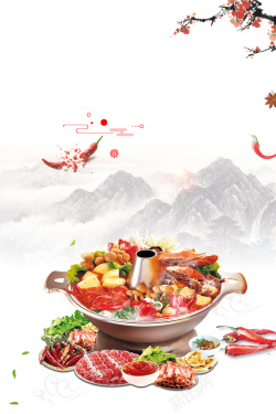 重庆火锅文化美食海报背景高清图片