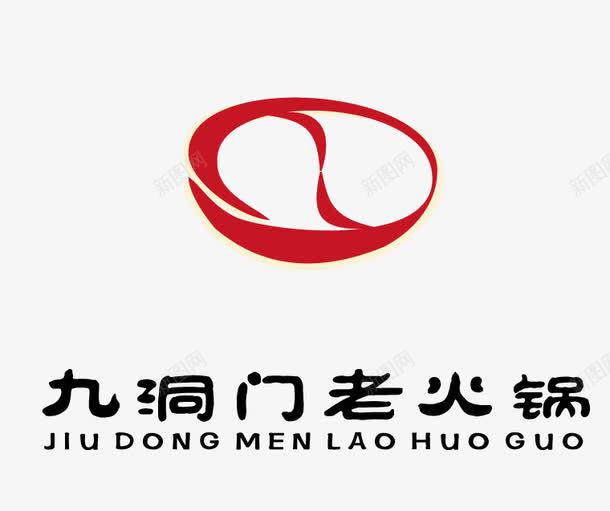 九洞门老火锅标志图标png_新图网 https://ixintu.com LOGO 标志 火锅 火锅LOGO 火锅标志