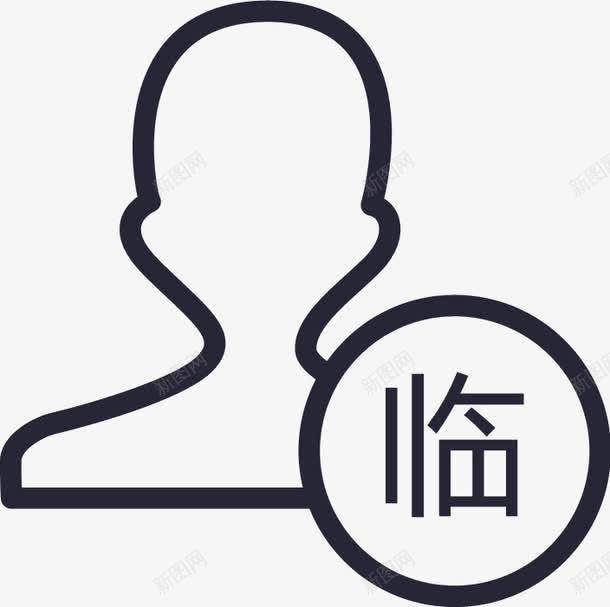 1005临时上网人员管理图标png_新图网 https://ixintu.com 1005临时上网人员管理