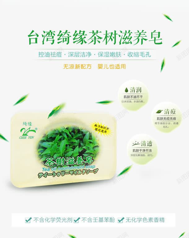 台湾茶树滋养皂psd免抠素材_新图网 https://ixintu.com 手工香皂 洁面沐浴皂 精油皂 茶树皂