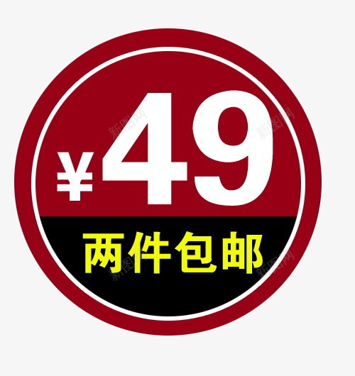 49元两件包邮png免抠素材_新图网 https://ixintu.com 49元两件包邮 活动 淘宝促销 红色