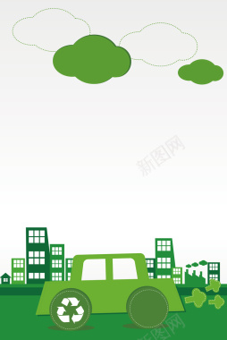 绿色环保低碳出行海报背景矢量图背景