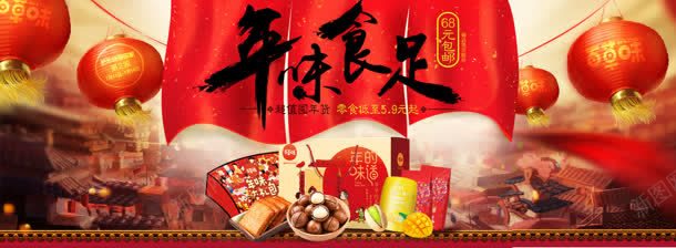 百草味红色喜庆海报jpg设计背景_新图网 https://ixintu.com 喜庆 海报 百草 红色