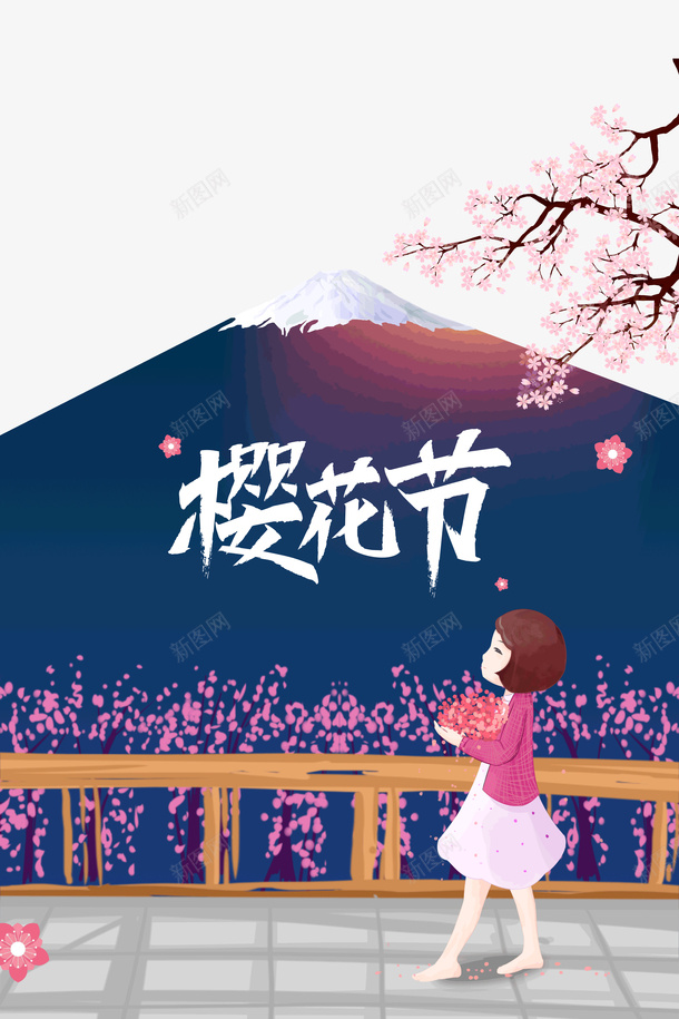 樱花节手绘创意背景图psd免抠素材_新图网 https://ixintu.com 创意元素 卡通人物 印花 字体元素 手绘人物 樱花漫画 樱花节 背景图